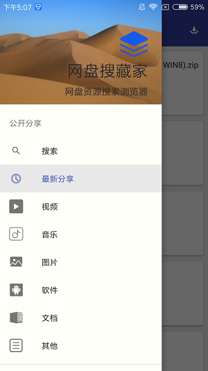 网盘搜藏家截图3