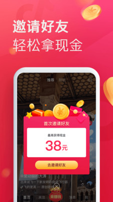 抖音极速版领现金截图1