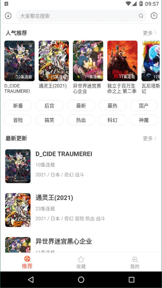 奇奇动漫v3.93截图3