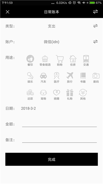 黑本记账截图2