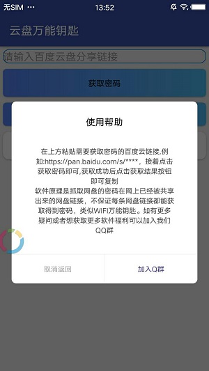 云盘万能钥匙截图1