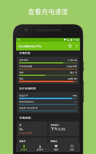 AccuBattery截图1