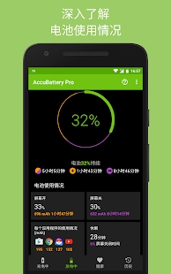 AccuBattery截图5