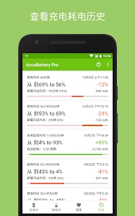 accubattery pro截图4