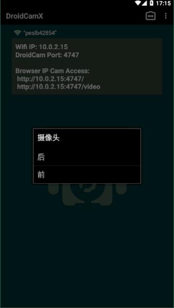 droidcamx6.8手机端安卓版截图1