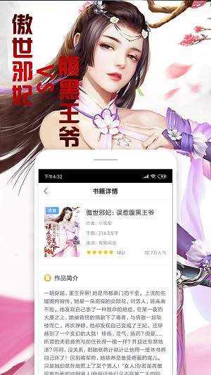 快读全本小说截图1