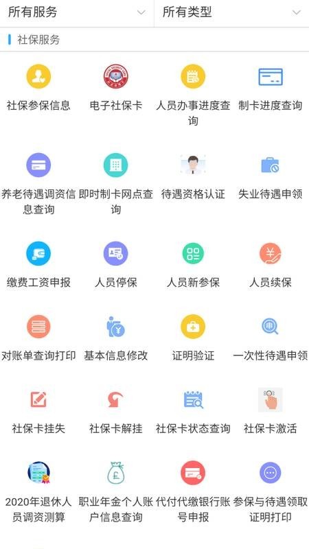 新疆智慧人社截图1