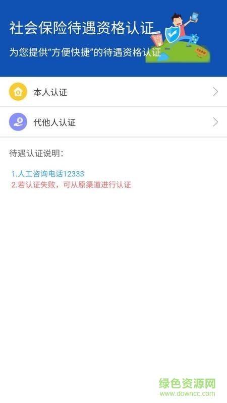 新疆智慧人社截图3