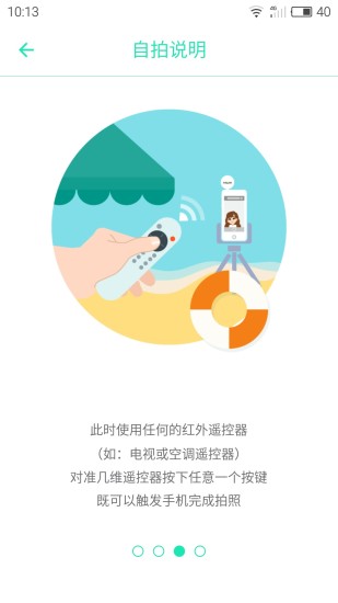 几维遥控器截图4