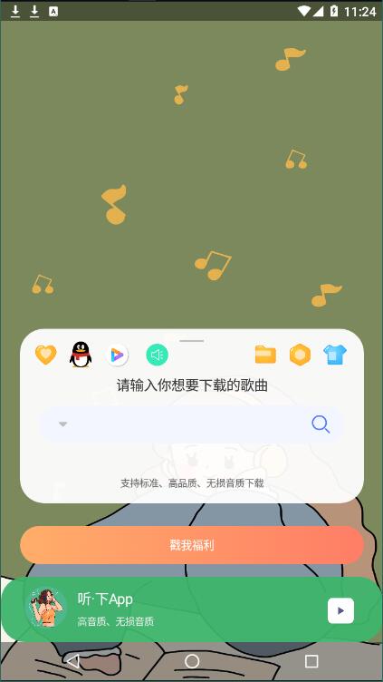 听下音乐1.3.9截图3