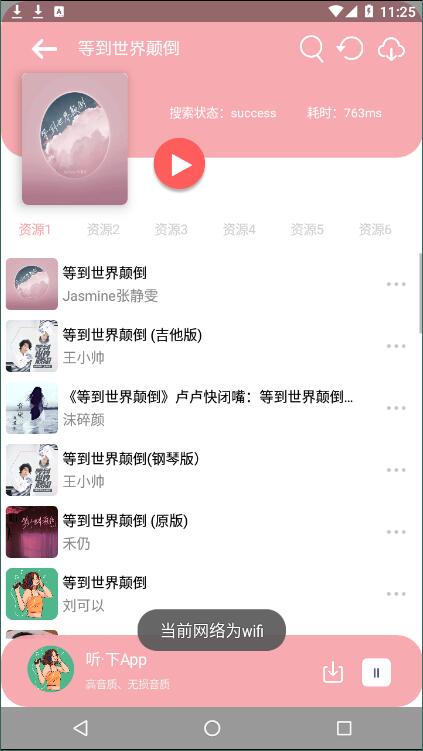 听下音乐1.3.9截图1