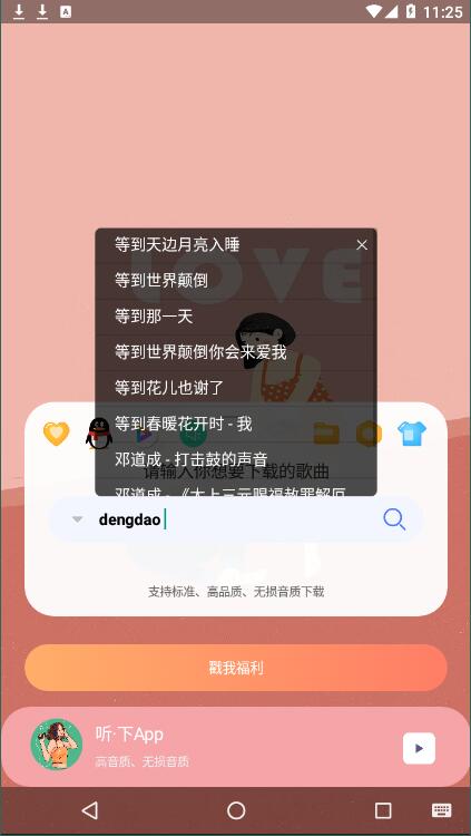 听下音乐1.3.9截图2