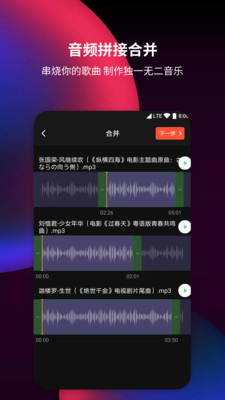 music editor截图1