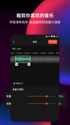 music editor截图2