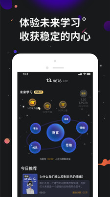 学力星球截图1