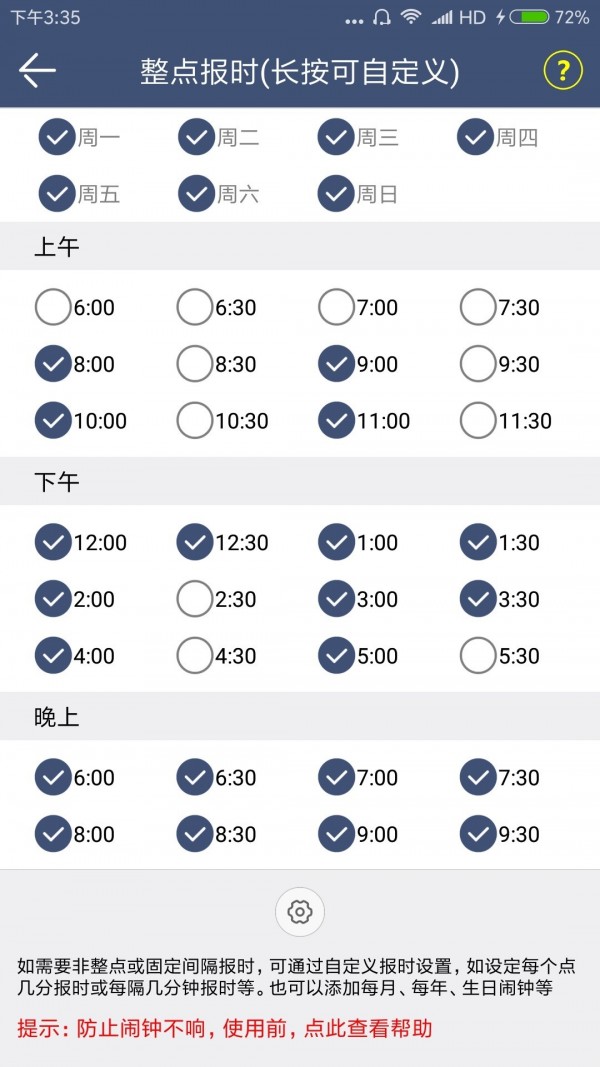 语音报时闹钟截图2