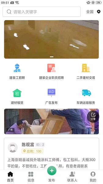 鲁小匠建筑招工截图1