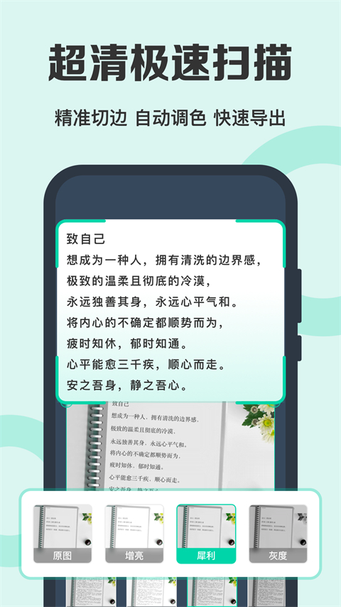 全能扫描王安卓版截图3