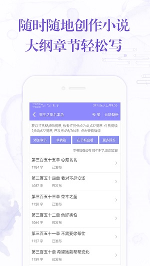 手机写小说截图3
