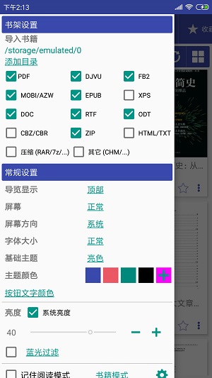 万能电子书阅读器截图4