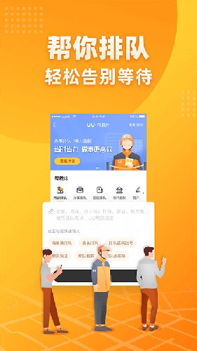 uu跑腿骑士版截图3