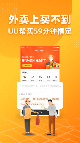 uu跑腿骑士版截图2