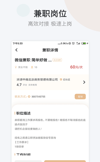 小拨鼠兼职截图1