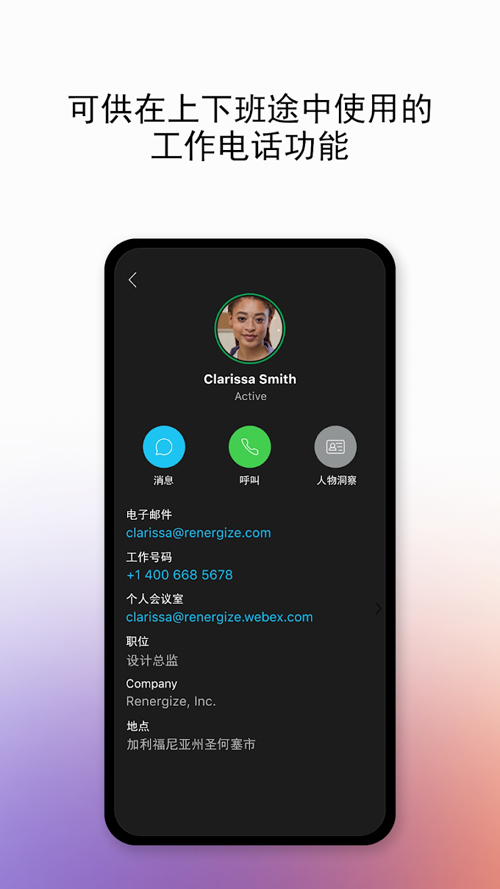 webex官方正版截图4