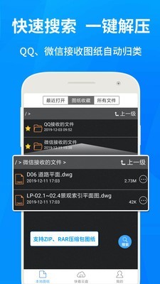 cad快速看图手机版截图1