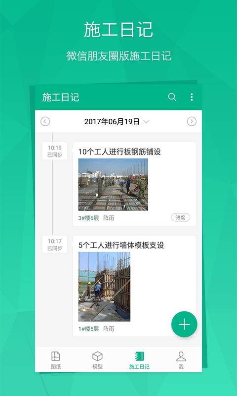 BIM看图截图4