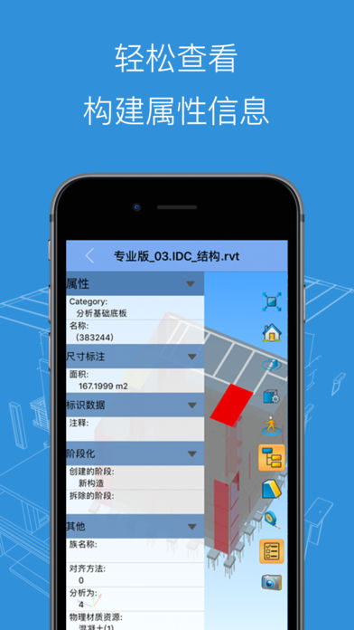 BIM看图大师截图3