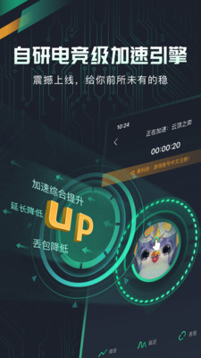 奇游手游加速器手机版截图2