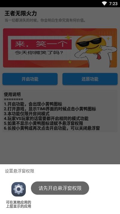 王者无限火力小黄鸭截图1