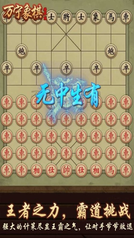 万宁象棋截图1