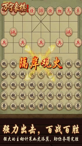 万宁象棋截图2