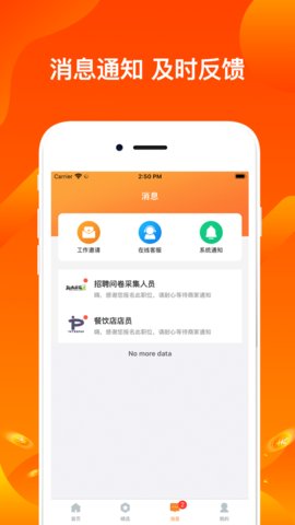 礼橙兼职截图3