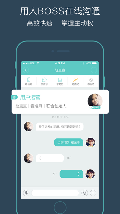 Boss直聘截图3