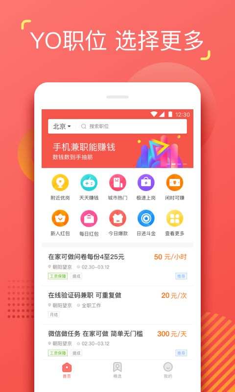 YO兼职截图2