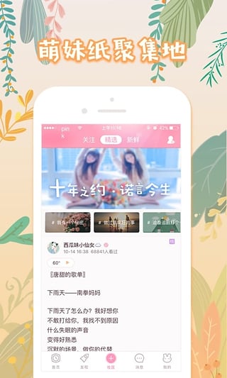 粉粉日记截图3