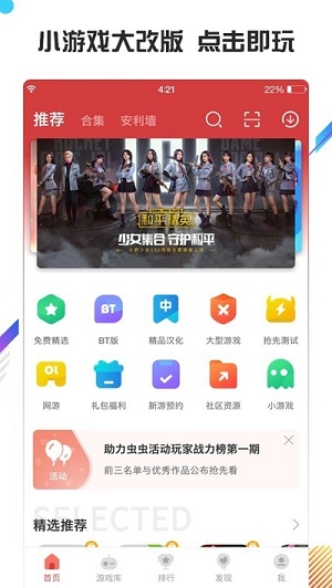 虫虫助手apk截图3