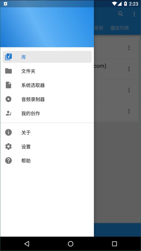 music speed changer手机版截图2