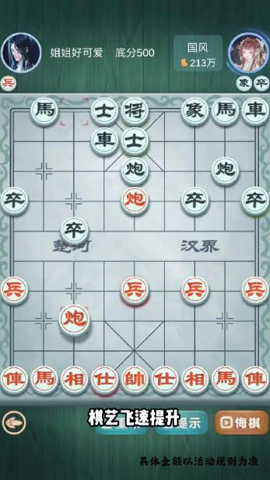 国风象棋截图2