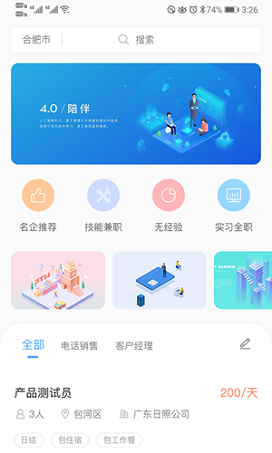 职小窝兼职截图3