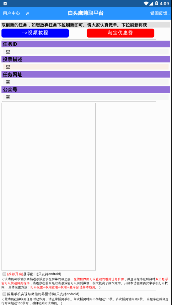 白头鹰网络兼职截图1