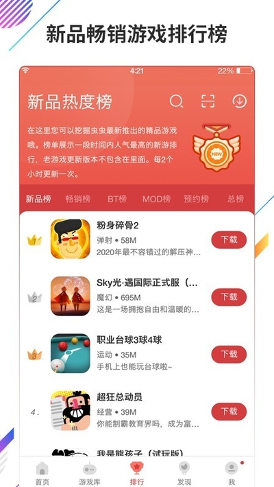 虫虫助手软件手机版截图1