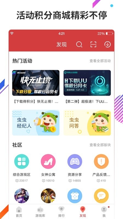 虫虫助手软件截图2