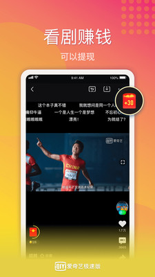 爱奇艺极速版截图2