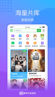 爱奇艺极速版免费截图4