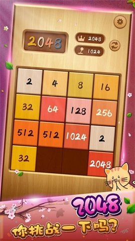 2048华容道截图2