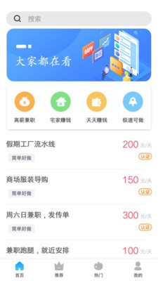 暖阳兼职截图4